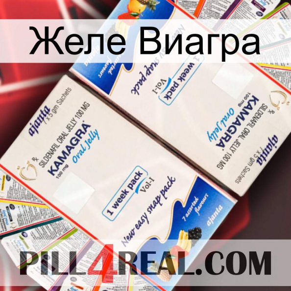 Желе Виагра kamagra1.jpg